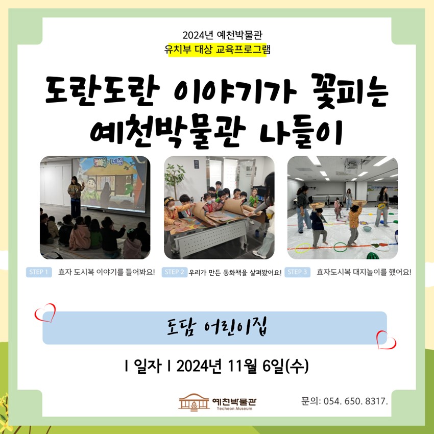 1.11월 6일 (수), 도담 어린이집, 도담도담 3회차 수업